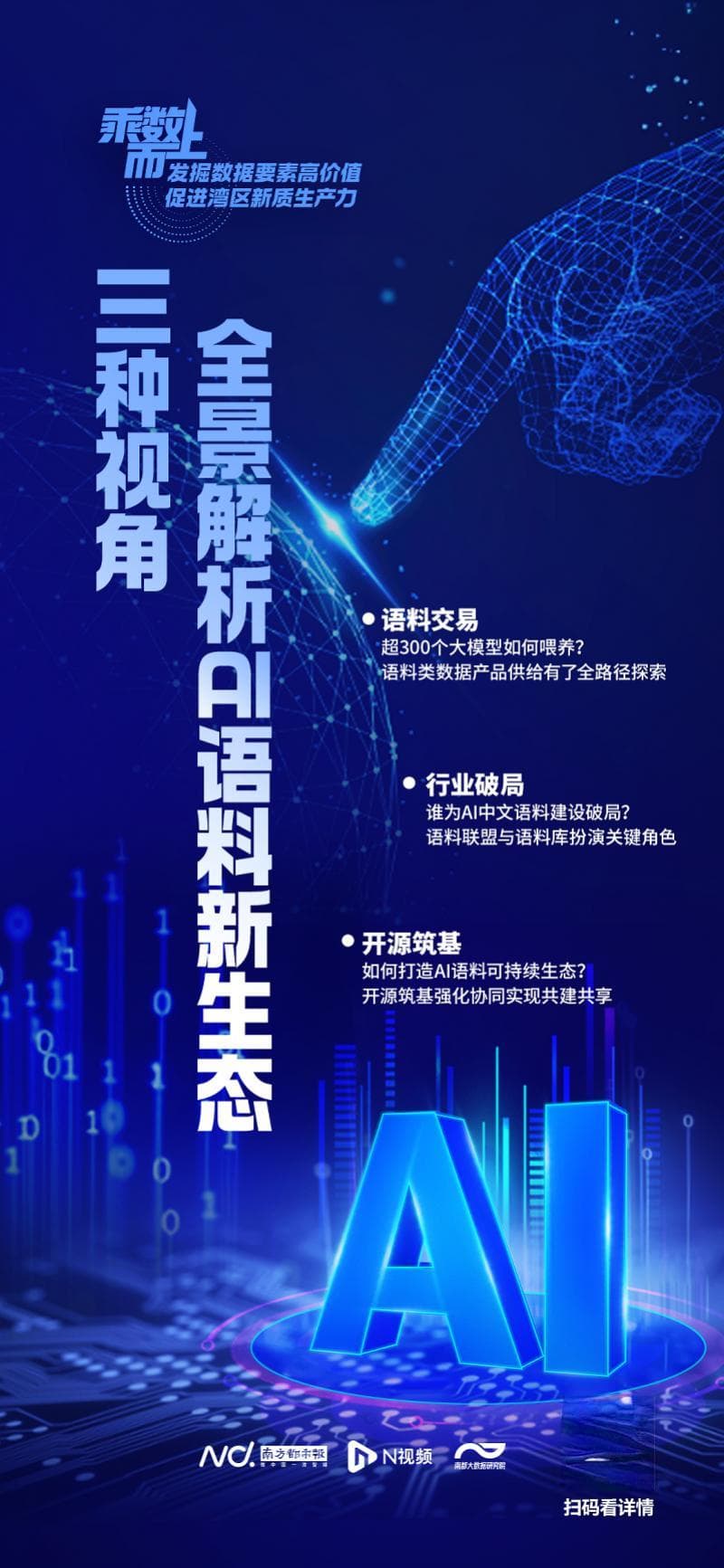 如何打造AI语料可持续生态？开源筑基强化协同实现共建共享