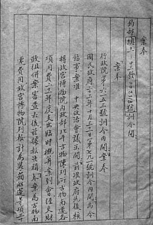 故宫文物南迁历程