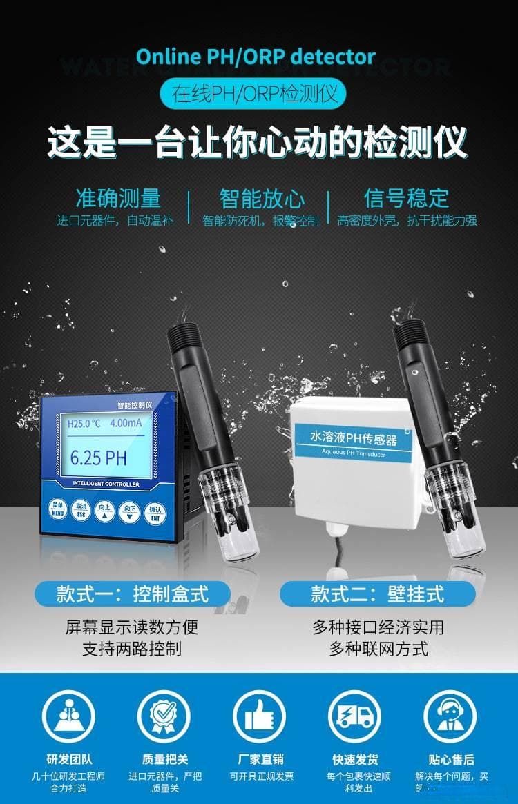 精准掌控水质酸碱度：pH在线传感器技术解析