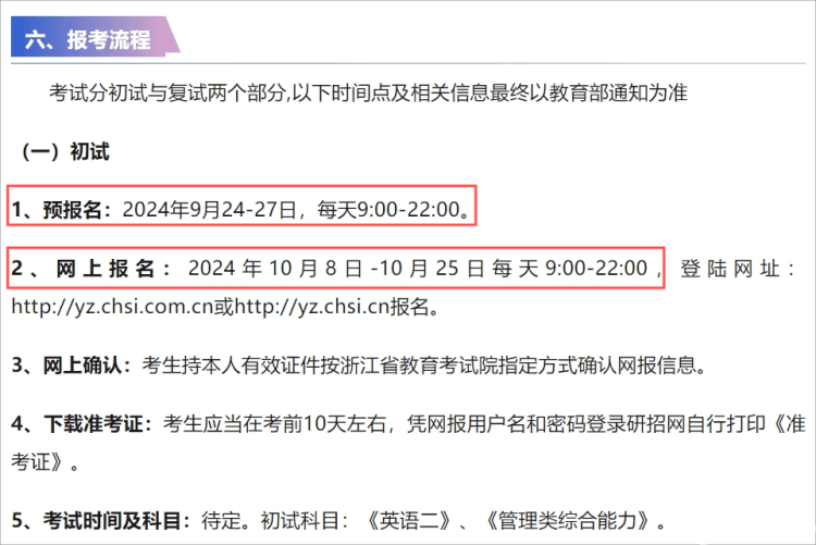 25考研报名时间已确定！操作干货赶紧备上