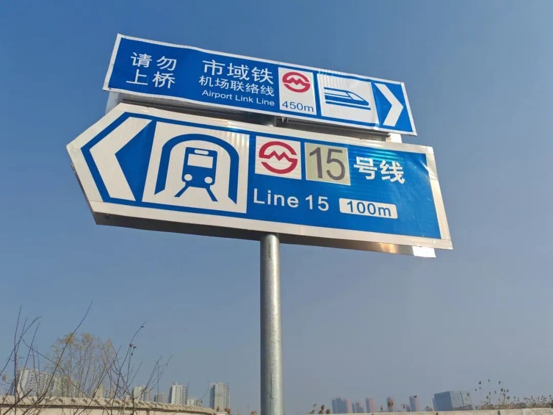 增设标识、开通定制公交、安装路灯……机场联络线周边配套不断完善中