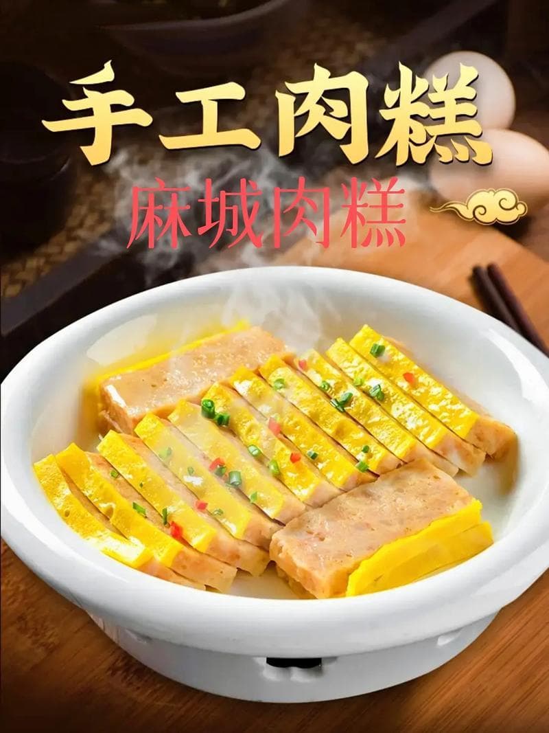 鱼肉猪肉苕粉为材，麻城肉糕蒸出传统风味