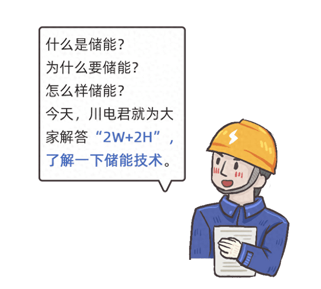 关于储能十个知识点，简单易懂