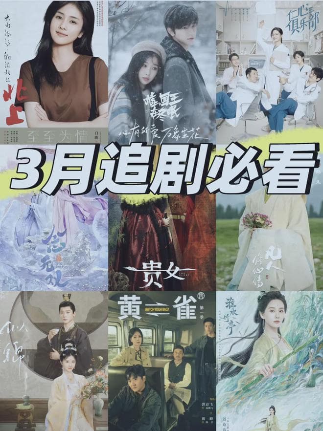 央视认证的三月爆剧：雁回时排第二，第三评分不及格，第一没毛病