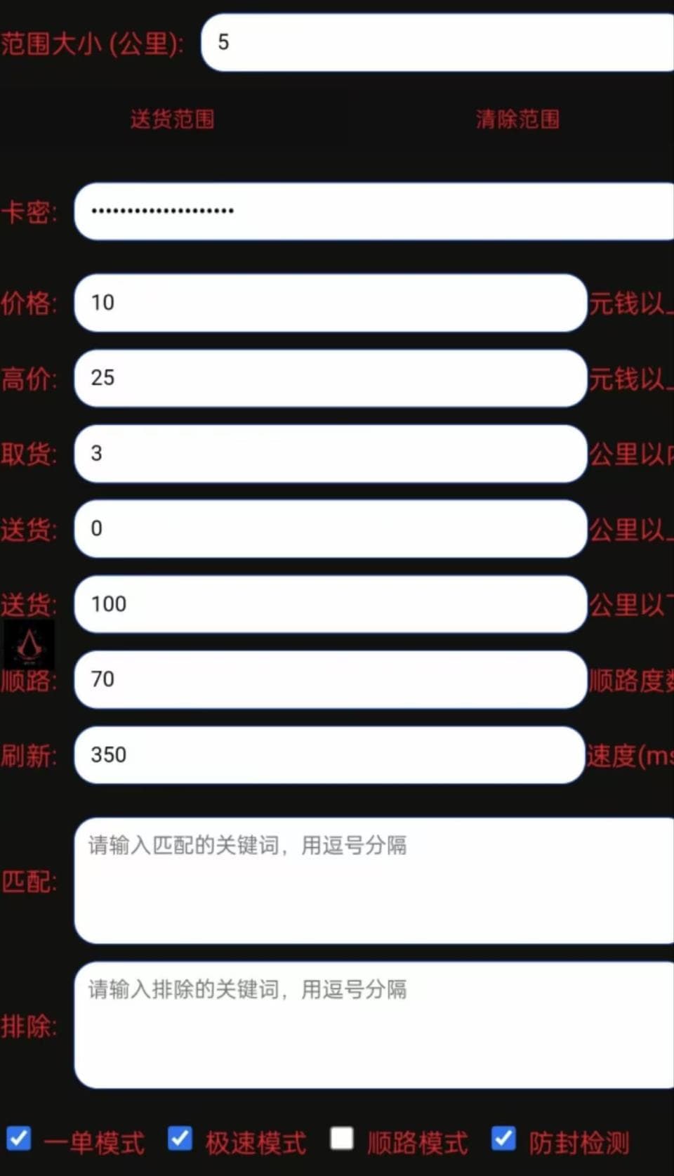 外卖行业"抢单外挂"黑灰产调查：月入翻倍背后的风险与治理难题