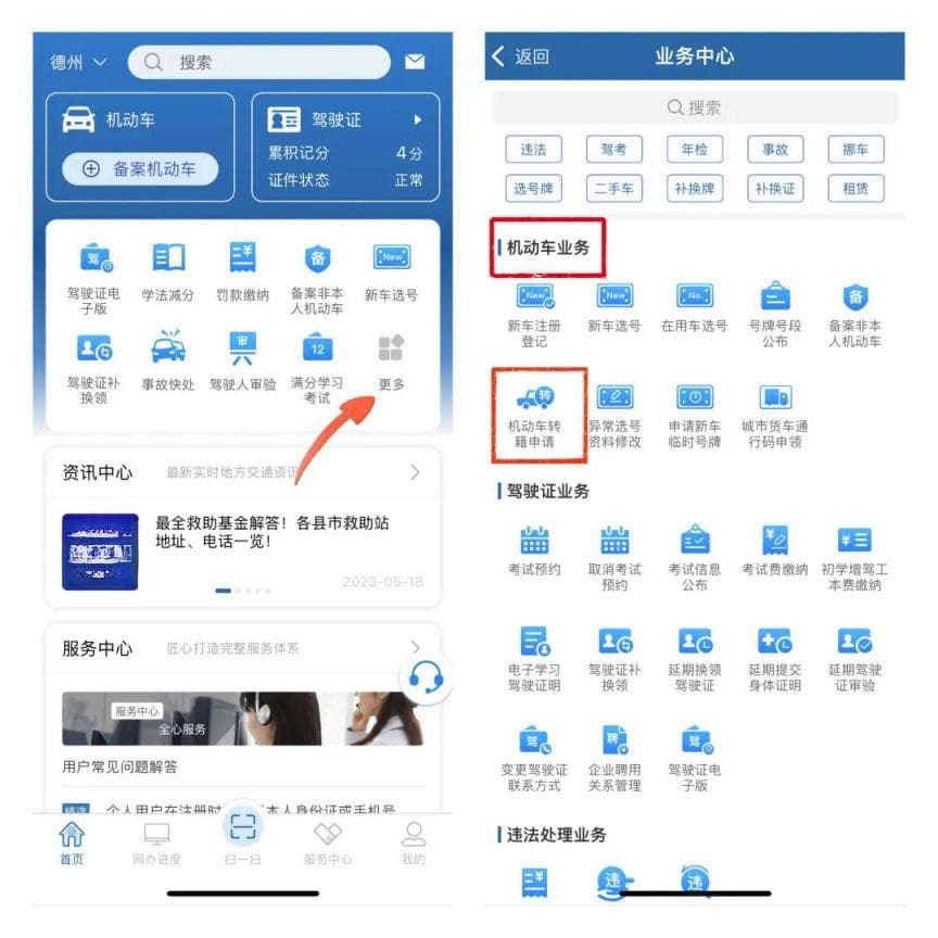 外地车过户到重庆办理流程材料及费用