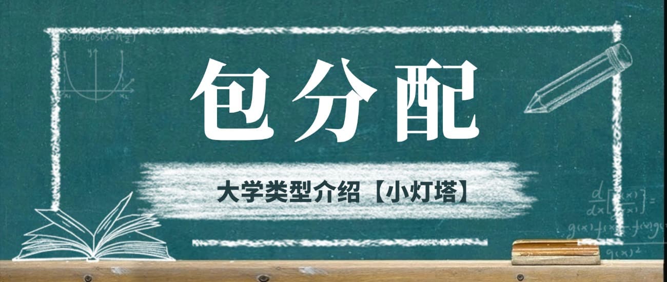 2025年哪些大学毕业包分配工作？请看准军警院校、公费定向招生