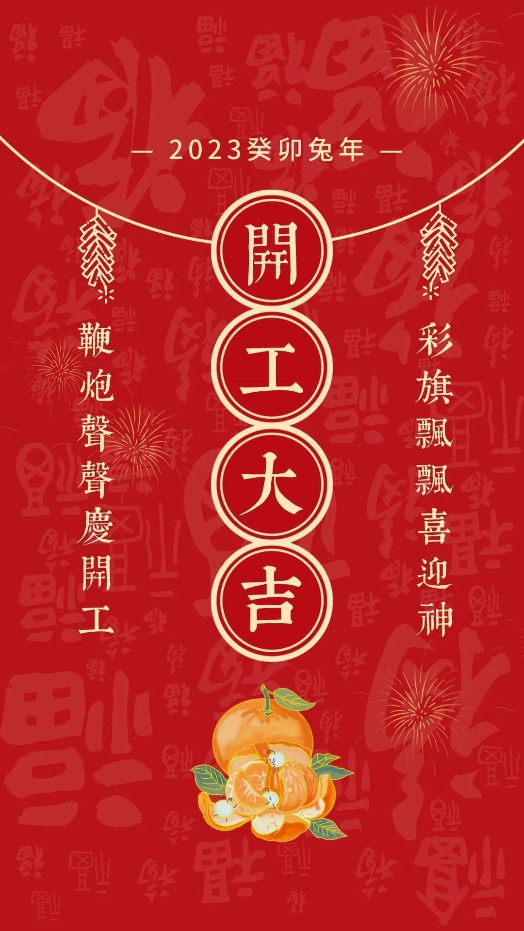 大年初七开工大吉，这些祝福语你准备好了吗？