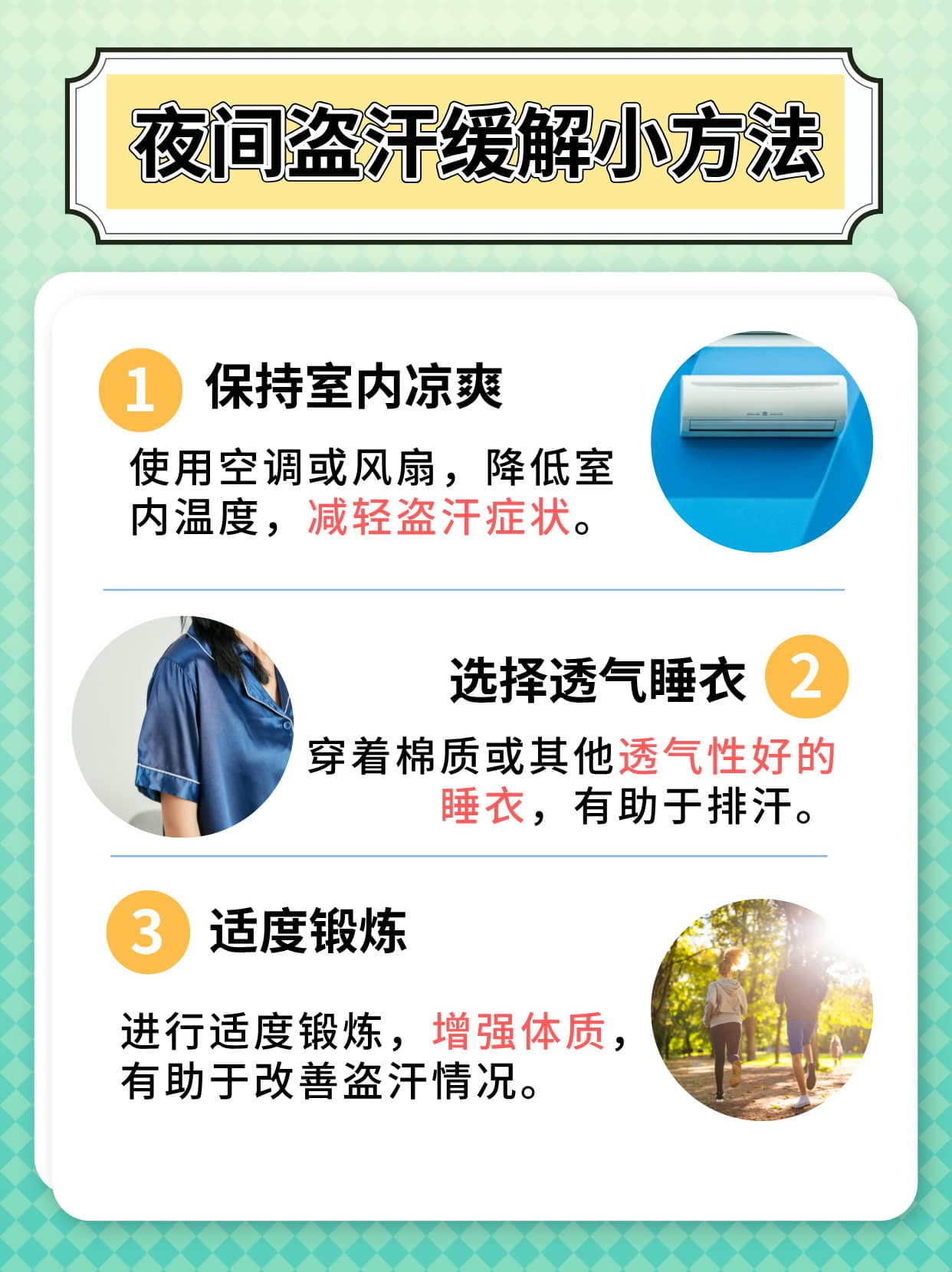夜间盗汗，不只是热那么简单