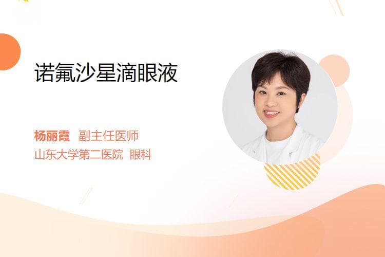 诺氟沙星滴眼液：五重功效应对多种眼部问题