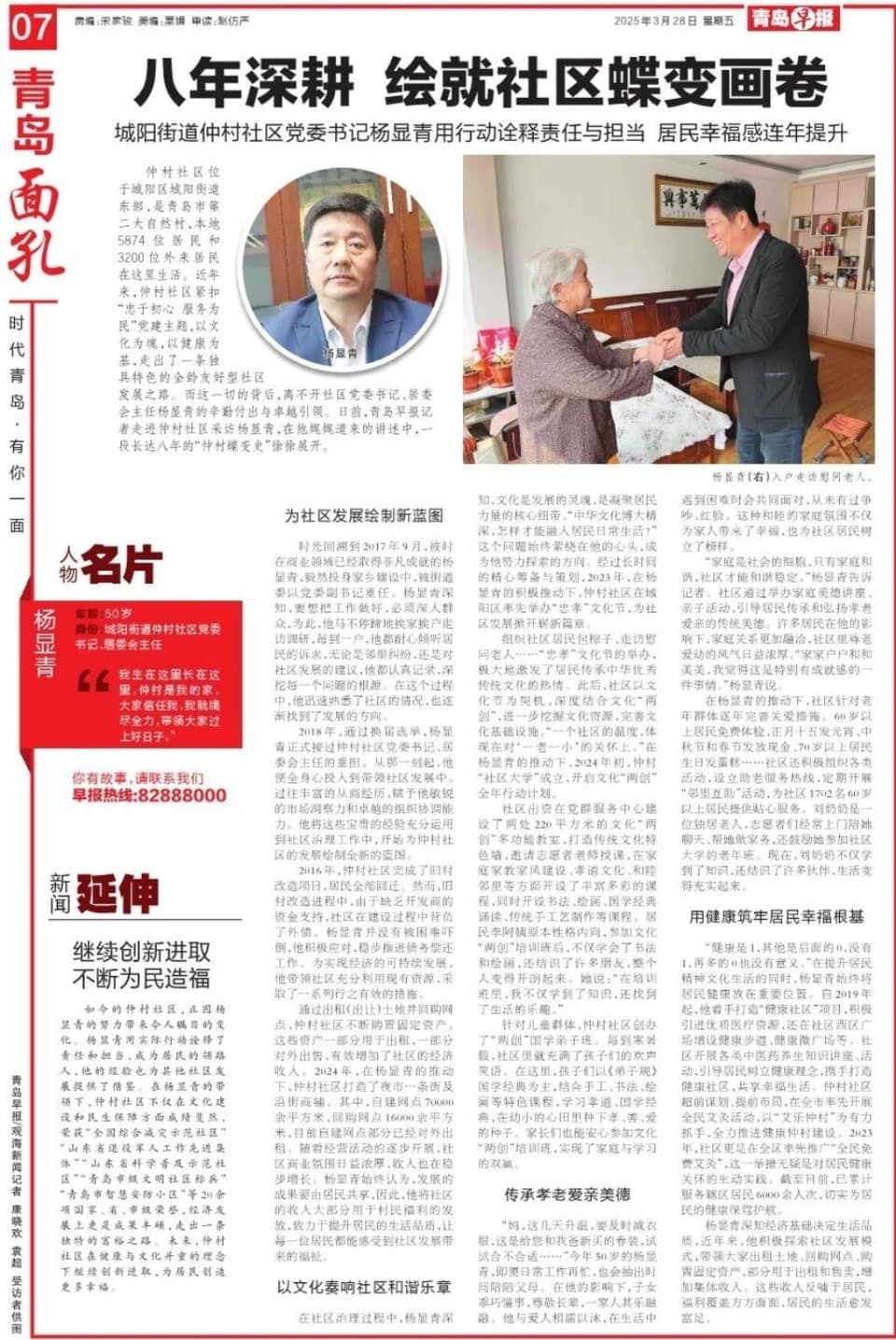 城阳街道仲村社区党委书记杨显青用行动诠释责任与担当 居民幸福感连年提升