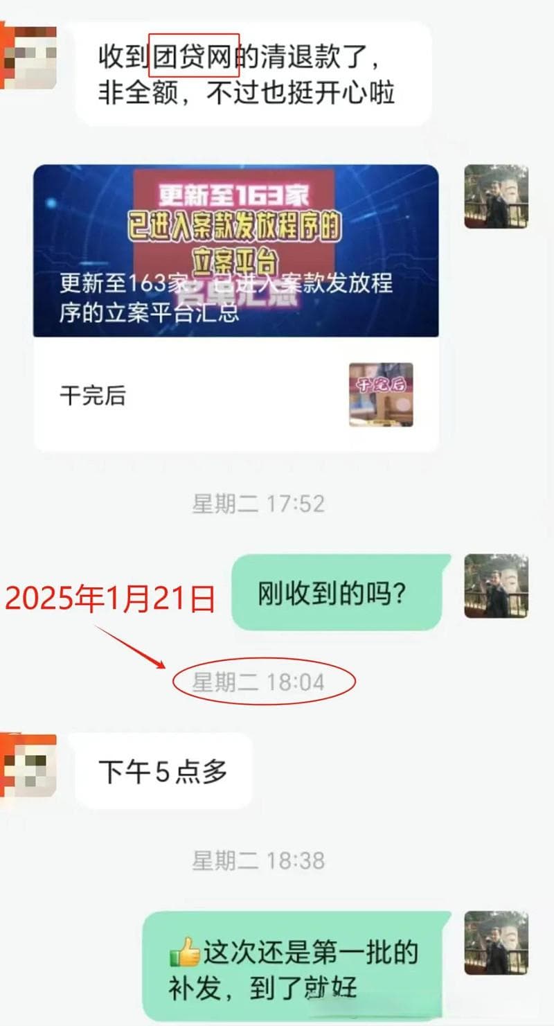 “团贷网”退赔与资产拍卖最新进展