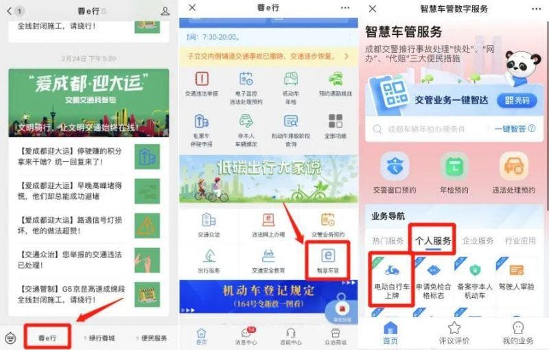 成都电动摩托车、电动自行车、电动三轮车上牌指南