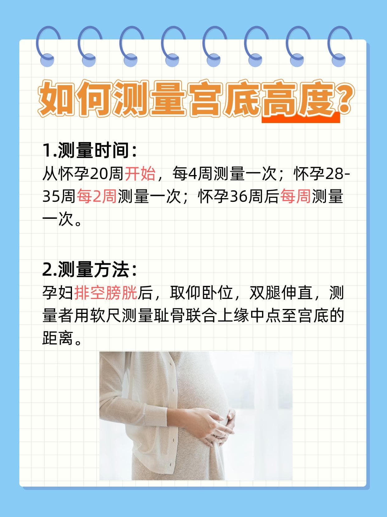 宫底高度，你了解吗？医生告诉你如何正确监测