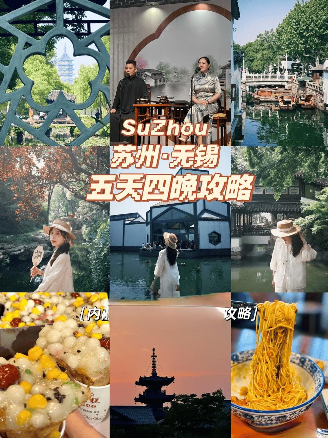 苏州旅游｜苏州到无锡5天4晚游玩攻略！（含最佳路线+景点+注意事项）