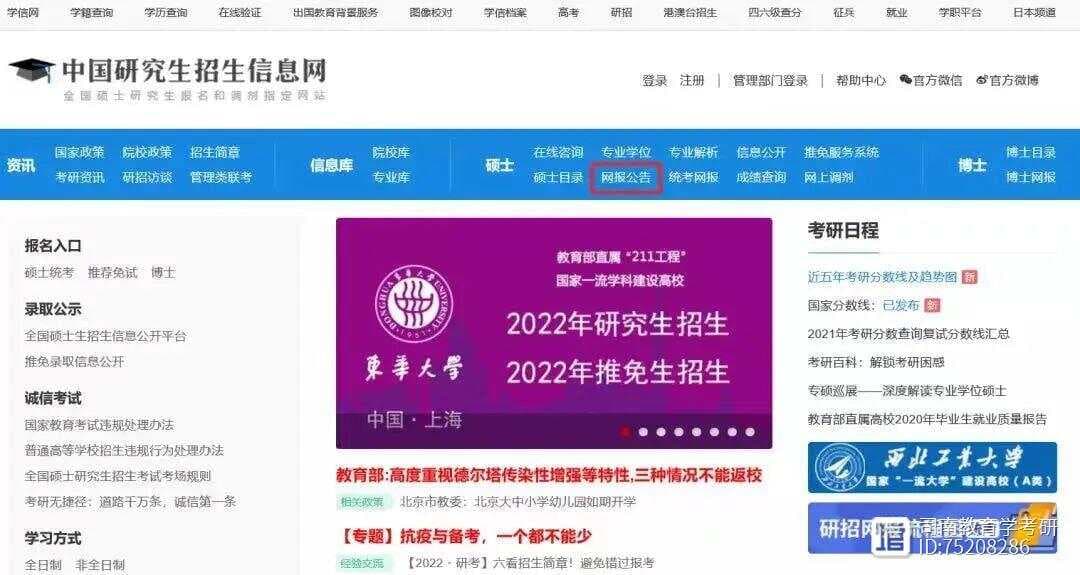 2025年考研报名指南：二战生和往届生必读