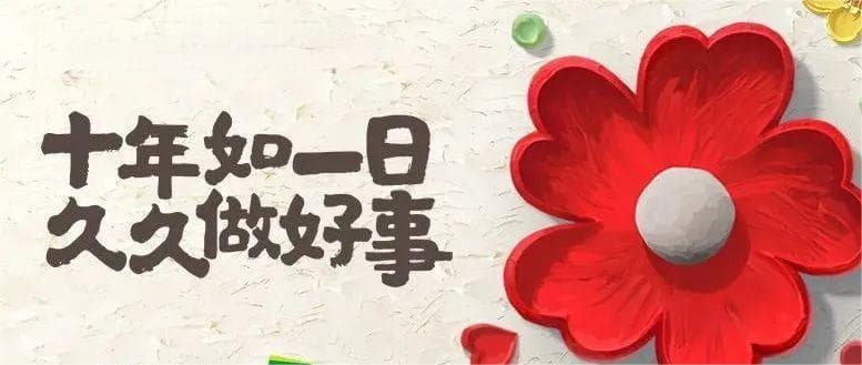 我应该把钱捐给谁？——关于公益捐款的深度思考