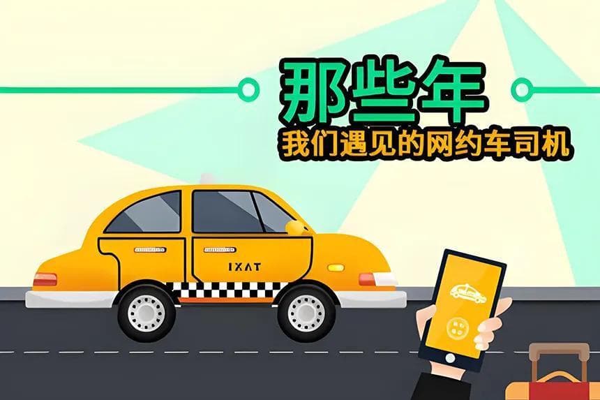 2025网约车行业全景解析：新政解读与生存指南