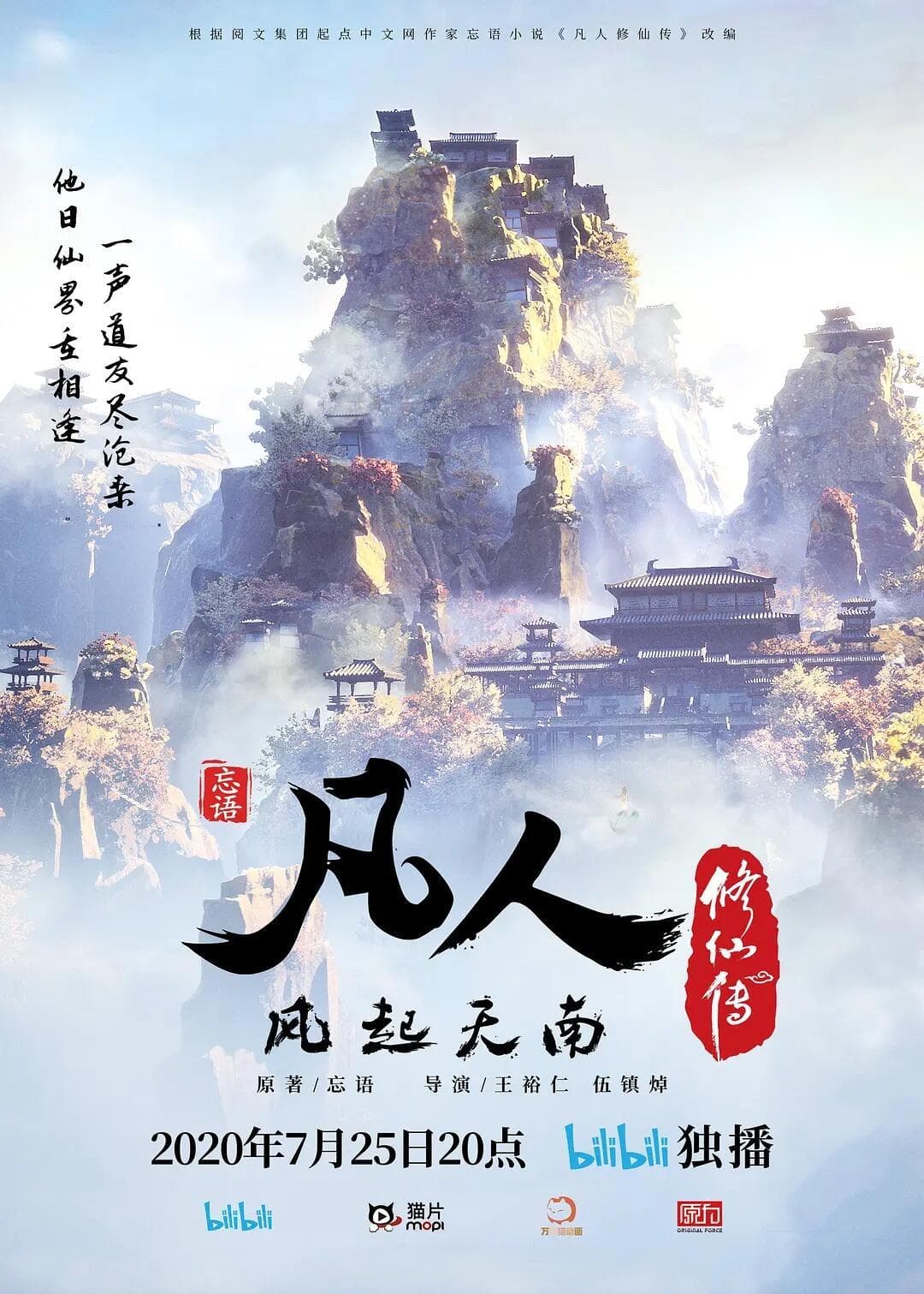 《凡人修仙传》动画改编分析：人物塑造与故事节奏的平衡之道