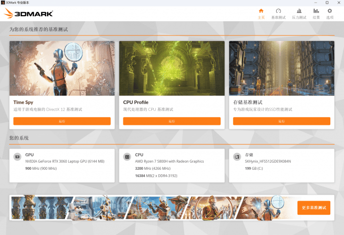 3DMark如何测显卡性能 用3DMark测电脑性能