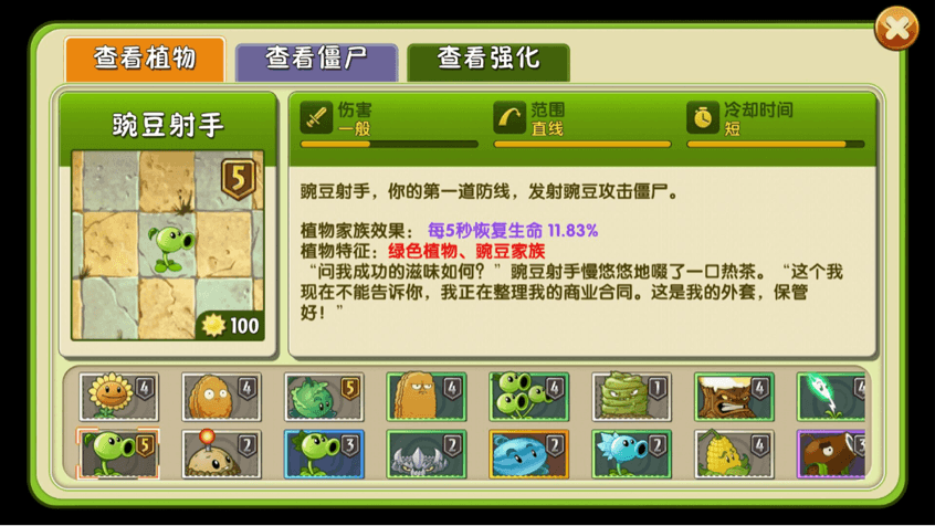 这才是豌豆射手的正确用法！《植物大战僵尸2》攻略详解