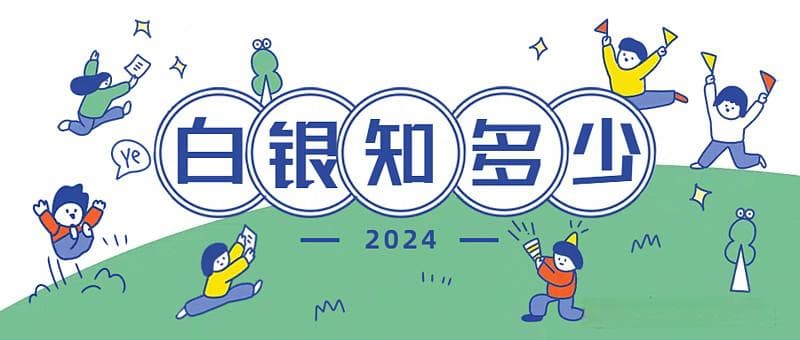 白银知多少：穿过历史周期，白银未来趋势向上？