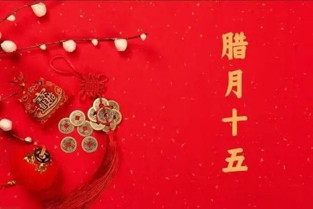 腊月十五“祈福日”，祈福习俗与吉祥食物全攻略！