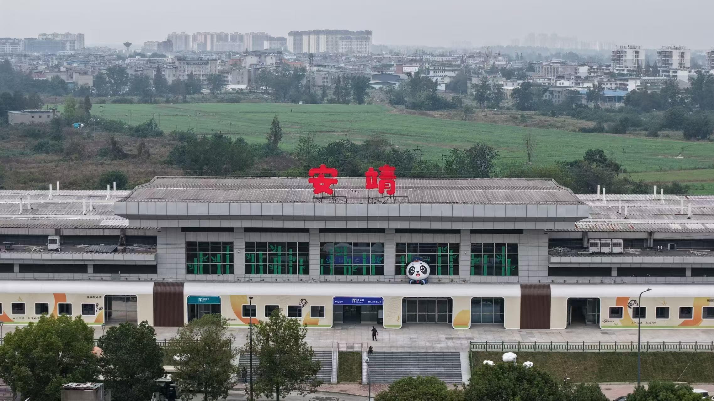 全国首个旅游列车专属车站安靖站将投用，主打“熊猫”主题