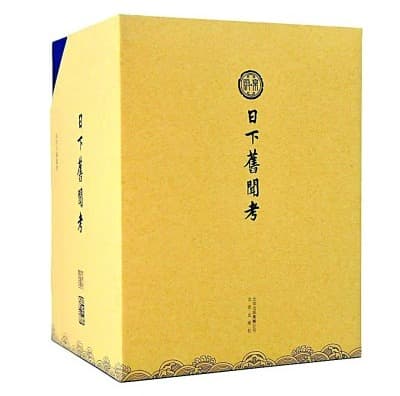 《日下旧闻考》：堪称清代北京历史文化的百科全书