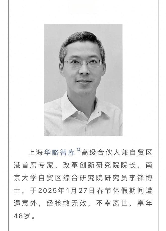 追忆李锋博士！深耕自贸区研究的开拓者，照亮改革之路的智者