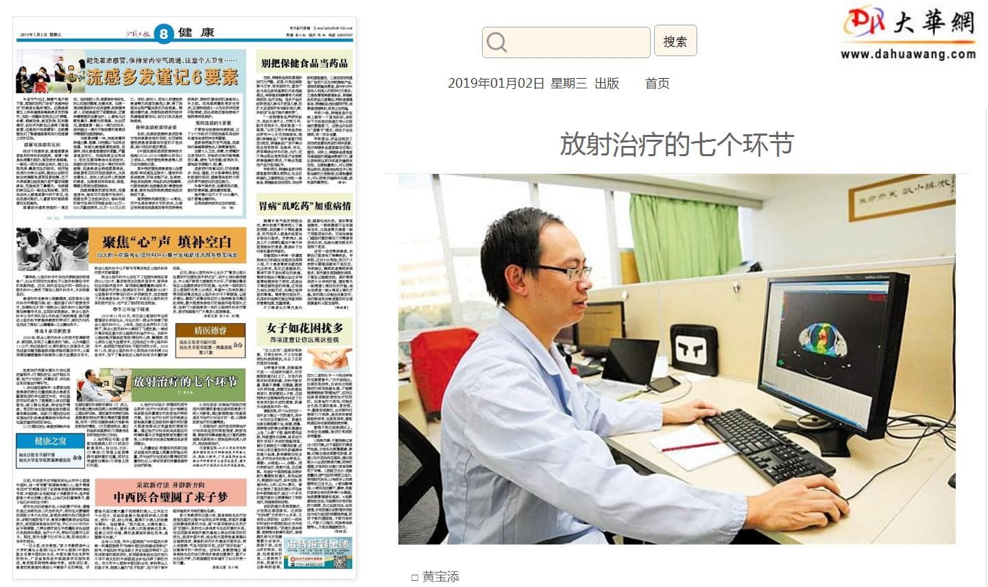 放射治疗全流程详解：从体位固定到实施治疗