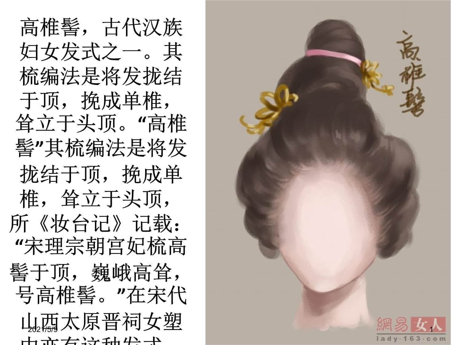 中国古代女子发型全览：从秦汉到清朝的发式演变