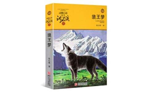 《狼王梦》主要内容