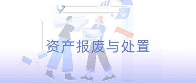 如何建立一套完善的固定资产管理制度