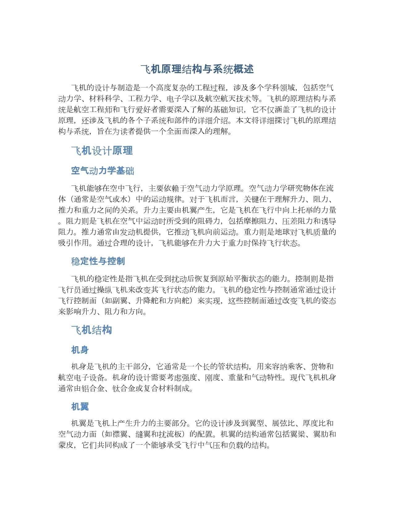 飞机原理结构与系统