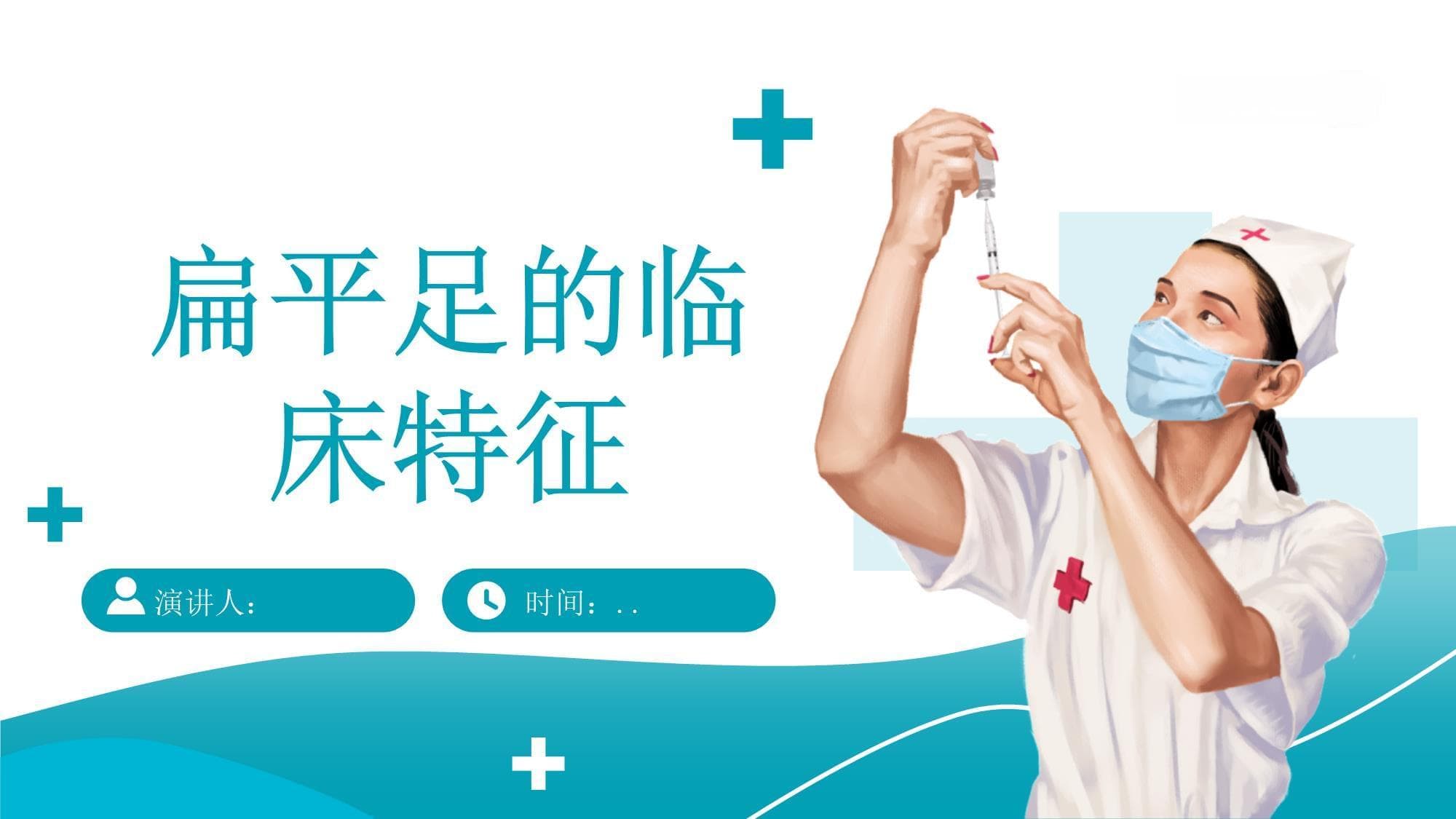 扁平足的临床特征