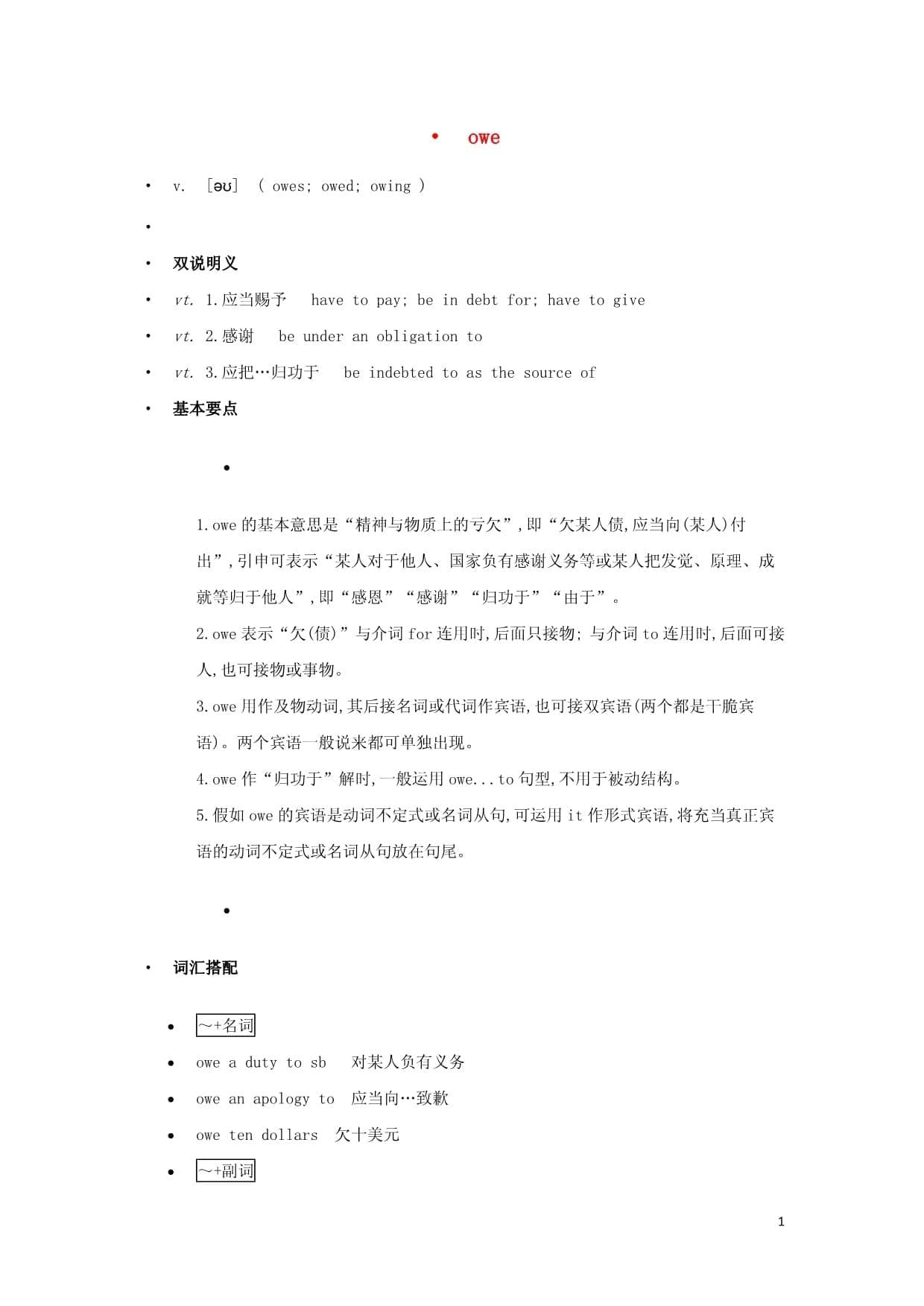 高中英语单词天天记：owe的详细解析