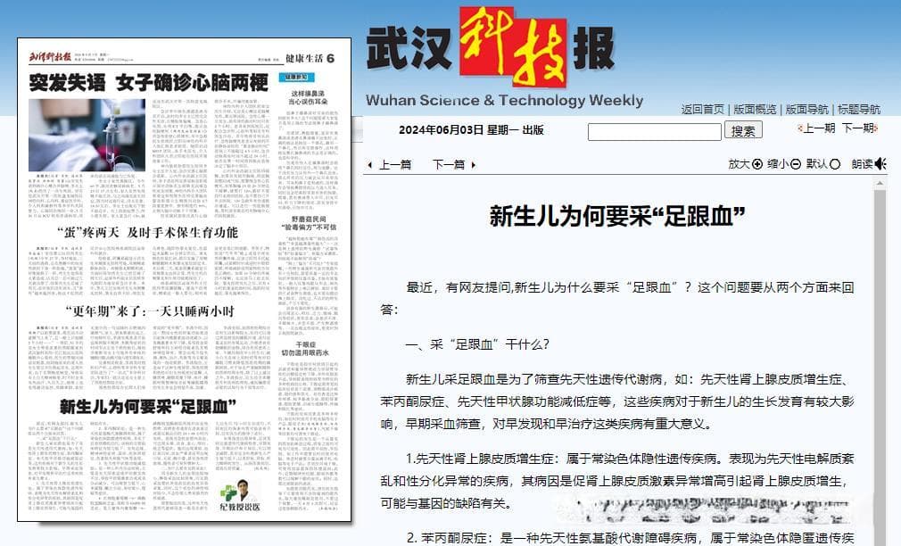 新生儿为何要采“足跟血”