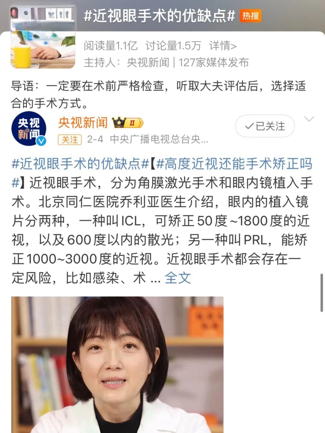 近视手术到底安不安全？有哪些风险？央视给出了答案……