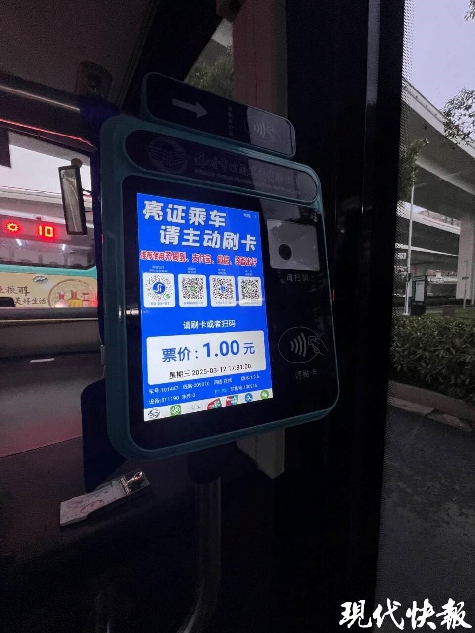 苏州公交车载支付方式再升级：扫码支付不用再找“乘车码”