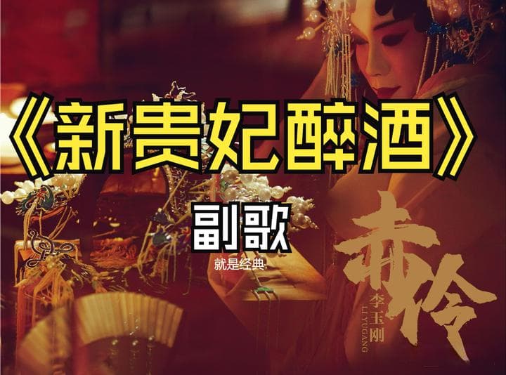 一首歌的高潮部分为何称为副歌？