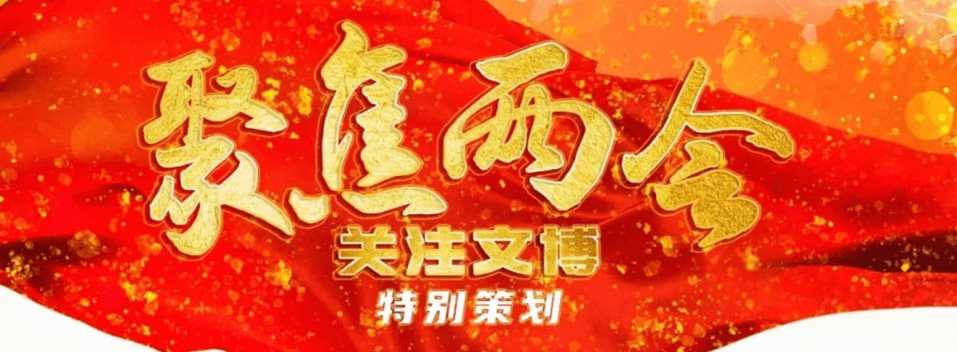 让更多博物馆优质文化资源直达基层