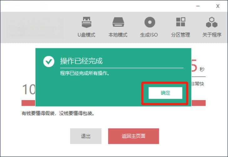 优启通WinPE系统维护U盘制作指南