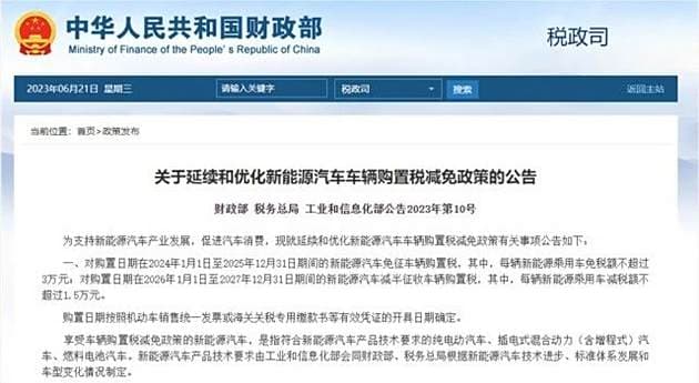 新能源购置税影响逐步浮现，降价只是应对措施的一种