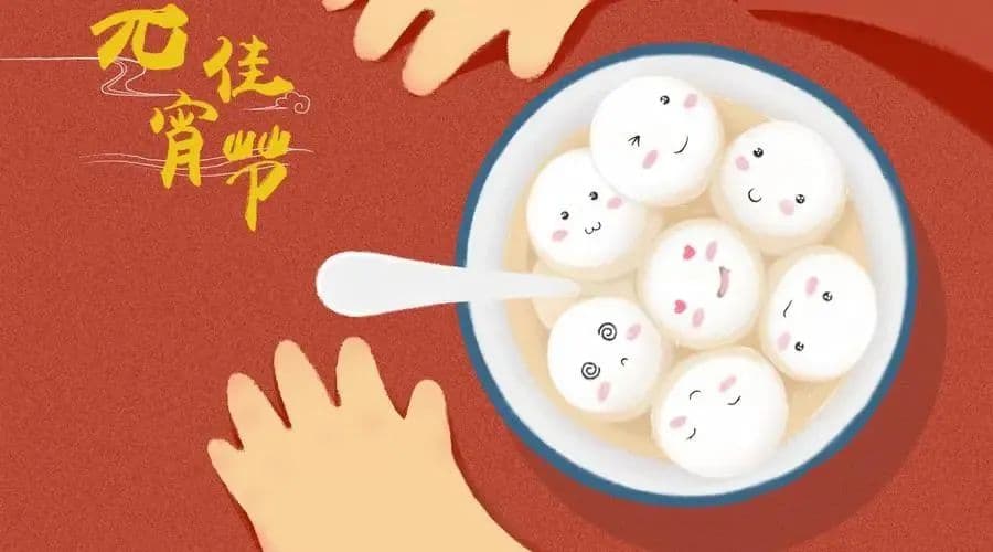 这些元宵节传统文化习俗，你知道吗？