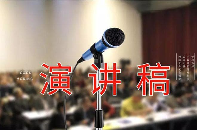 演讲结尾的八种基本方法