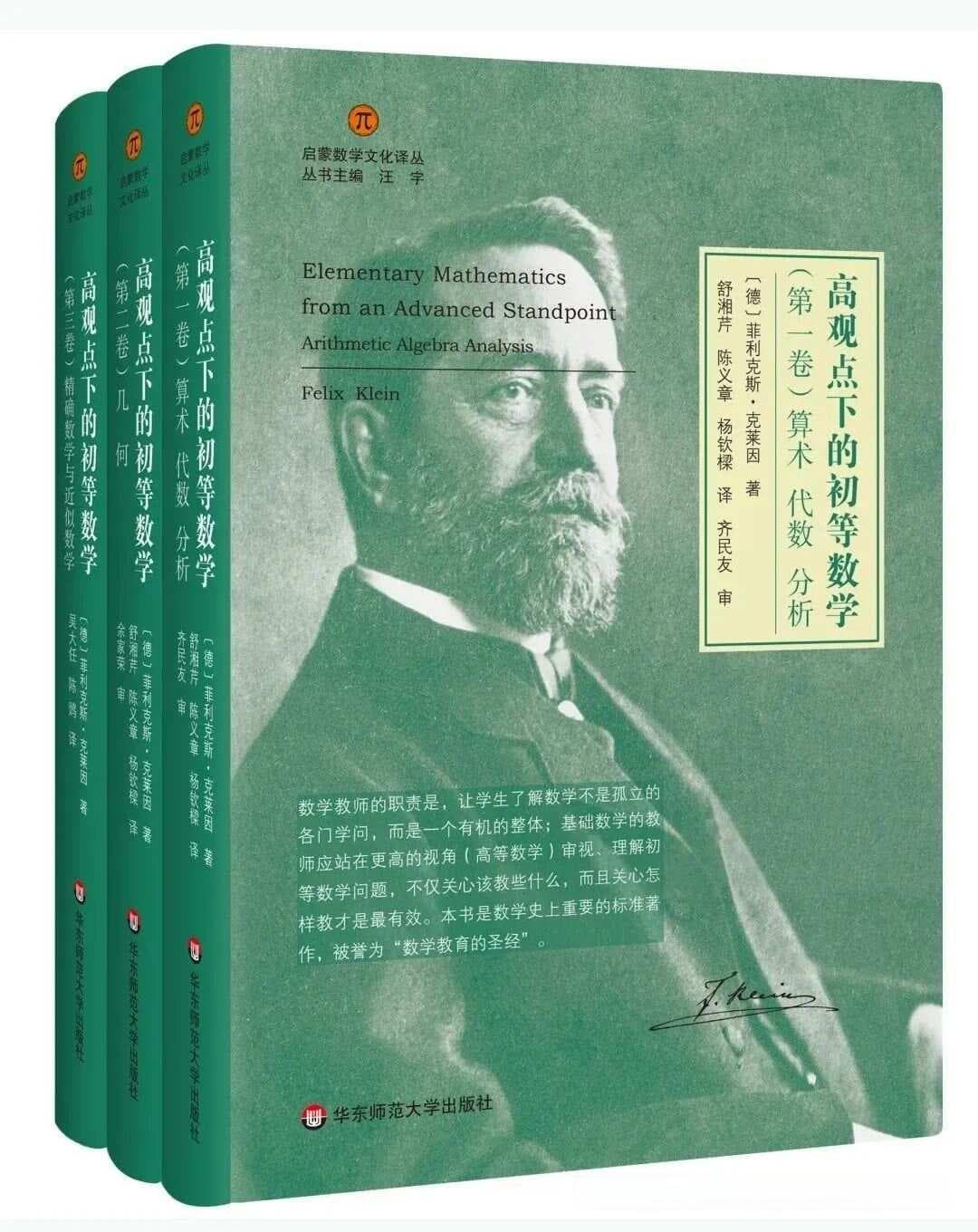高等数学观点下的中学数学教学