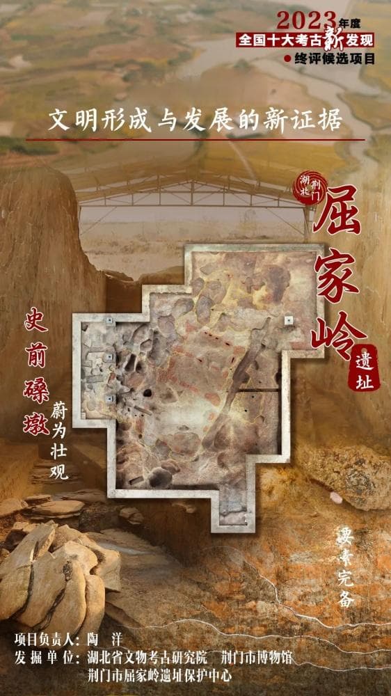 十大考古终评项目 | 首屈一“址” 江汉新篇——湖北荆门屈家岭遗址