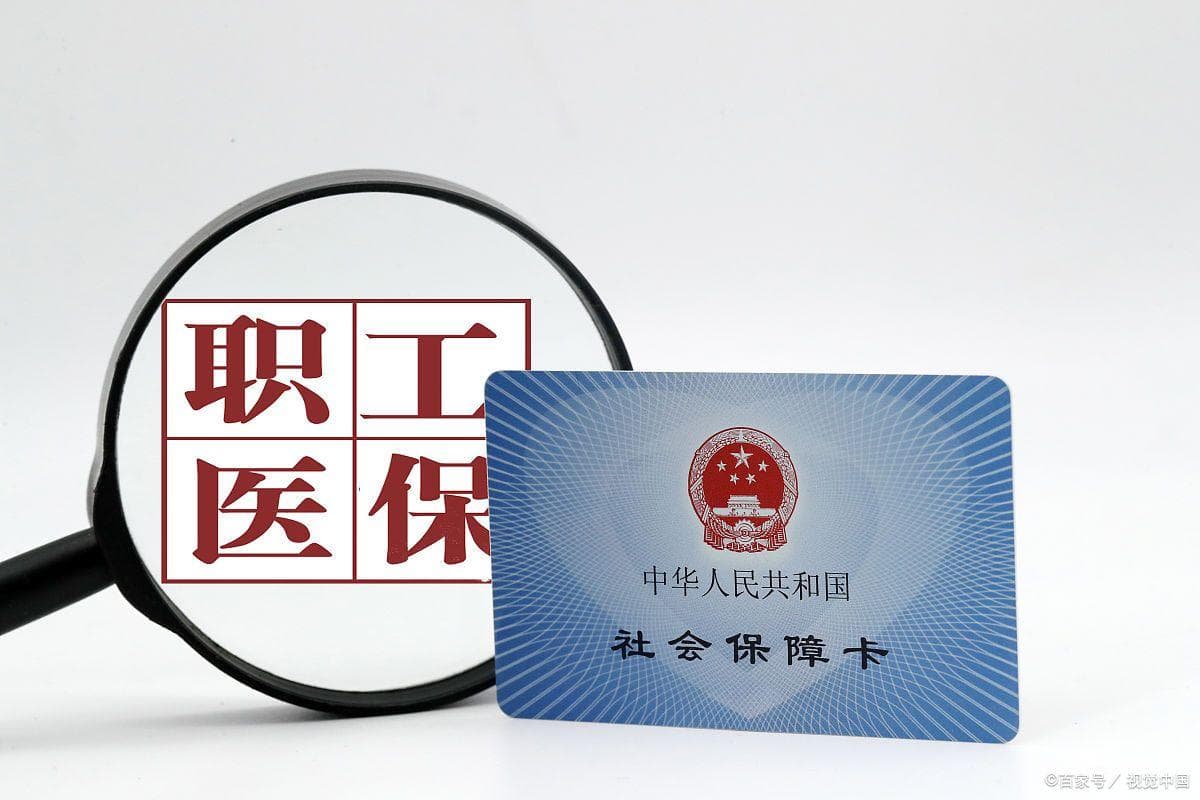 医保缴费30年才能享受退休待遇？详解医保的退休要求及补缴攻略