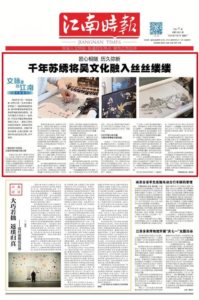 千年苏绣将吴文化融入丝丝缕缕